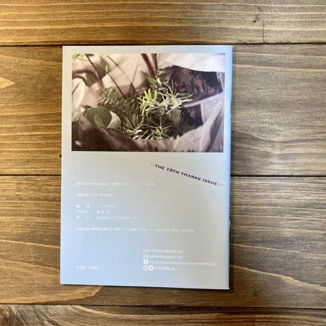 ideallife with plants 10号　植物はたのしい。(special THANKS issue）