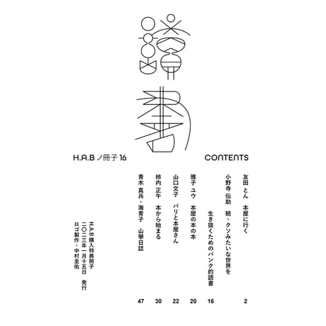 ［データ版］H.A.Bノ冊子vol.16