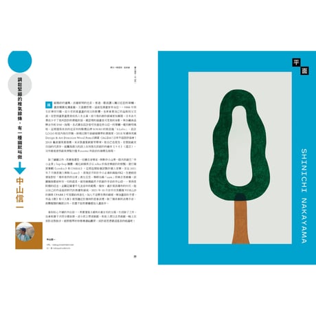 秋刀魚 34〈Japan create 現在形〉