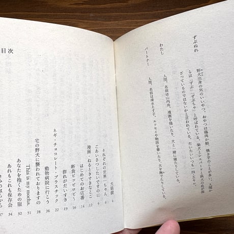 犬のはらから