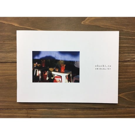 ohashi_to 2（2019）