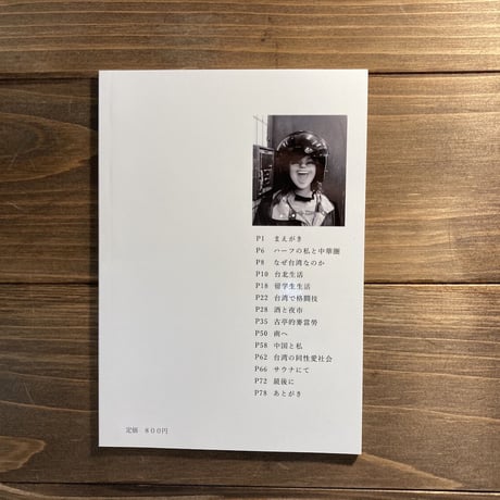 馬馬虎虎vol.1　気づけば台湾