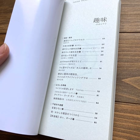 つくづく　趣味のほとりで