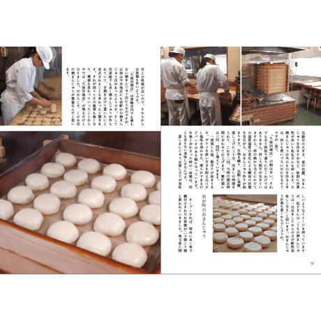 わがしどき1　特集：蒸し饅頭