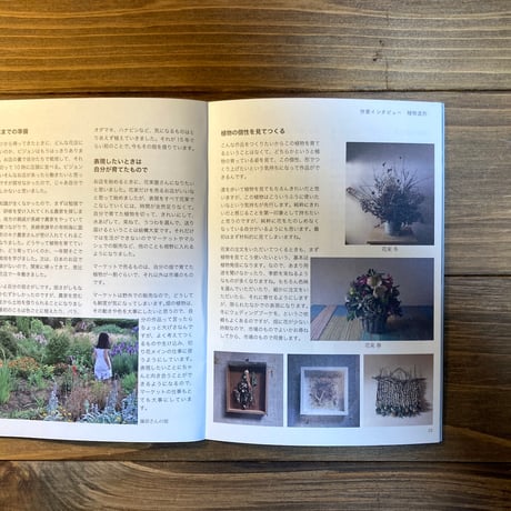 ideallife with plants 14号　かざる