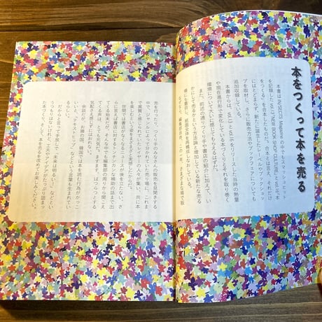 IN/SECTS 特別号　本をつくって本を売る