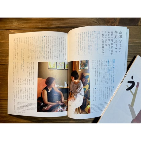 うかうか2　特集：女子後の生き方