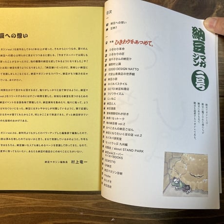 納豆マガジン  二号
