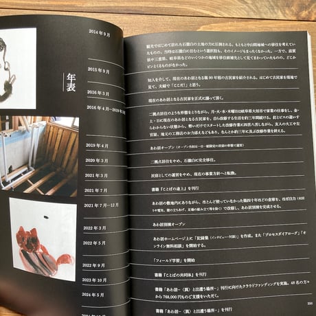 あわ居　<異>と出遭う場所