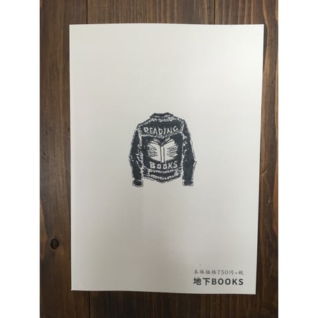 クソみたいな世界を生き抜くためのパンク的読書