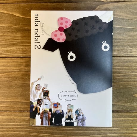 ndanda!　1号/2号（book!book!Okitama記念ZINE）