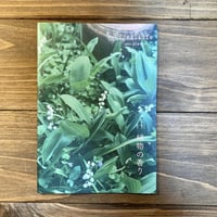 ideallife with plants 11号　植物の香り