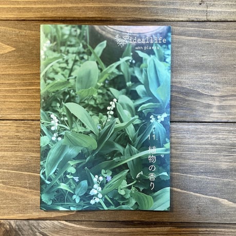 ideallife with plants 11号　植物の香り