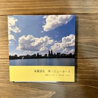 本屋巡礼　米・ニューヨーク