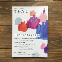 て、わたし６