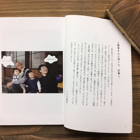 気になってるん！01　二階堂和美さん