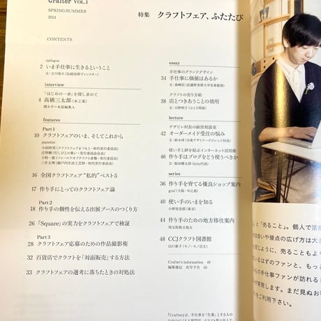 Crafter　vol.1　特集：クラフトフェア、ふたたび