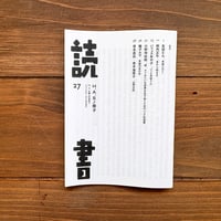 H.A.Bノ冊子vol.27