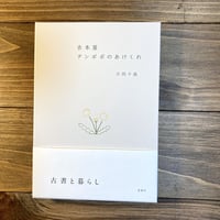 古本屋たんぽぽのあけくれ