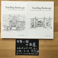 （単品販売）Travelling Bookscape　Vol.1・2