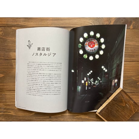 八画文化会館　VOL.8 商店街ノスタルジア