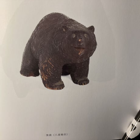 熊彫〜義親さんと木彫りの熊〜（新装版）