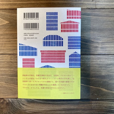 韓国の「街の本屋」の生存探求