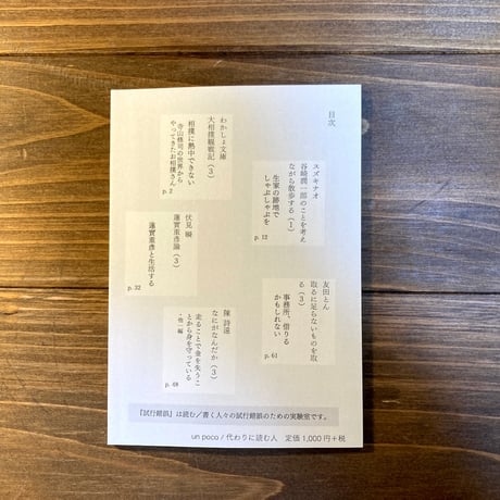 試行錯誤3（別冊代わりに読む人）