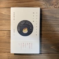 カステーラのような明るい夜