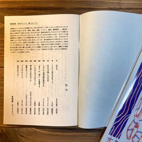 BOOKS&SOMETING_ZINE（2023/文集・すきな仕事、きらいな仕事）