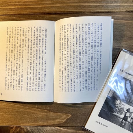 本屋・生活綴方のつづりかた#0