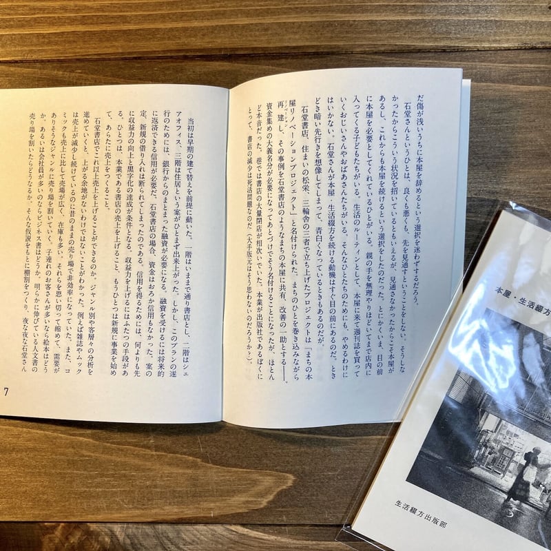 本屋・生活綴方のつづりかた#0 | H.A.Bノ通販