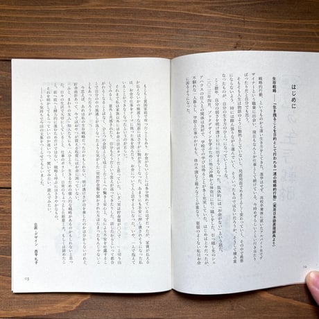 文集・私の生存戦略