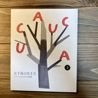 うかうか2　特集：女子後の生き方