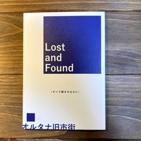 （サイン本） 『Lost and Found（すべて瞬きのなかに）』オルタナ旧市街・散（逸）文集