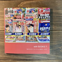with BOOKS？