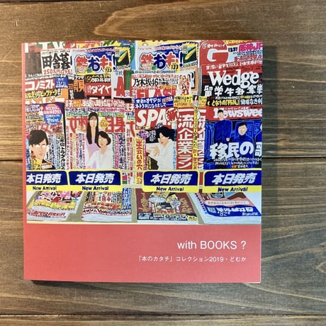 with BOOKS？