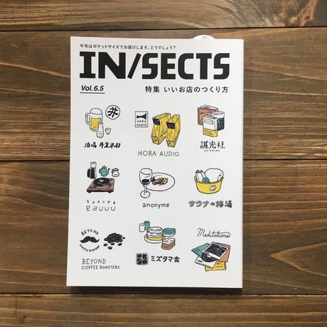 IN/SECTS Vol.6.5 いいお店のつくり方