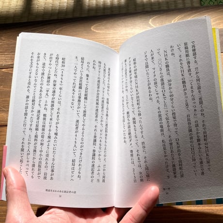 戦前生まれの旅する速記者