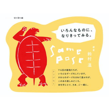 samepose