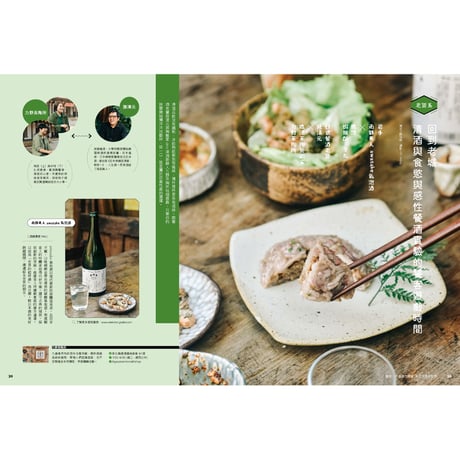 秋刀魚 35〈味蕾關係 日本酒Ｘ臺灣食的地域暢飲〉