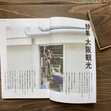 IN/SECTS vol.12　特集：大阪観光