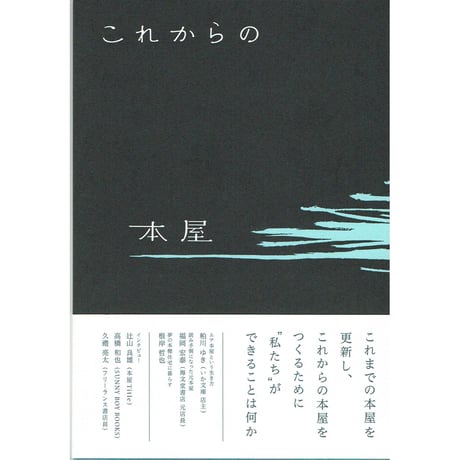 これからの本屋