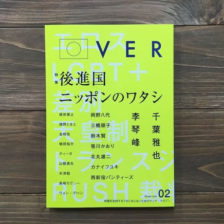 OVER vol.02