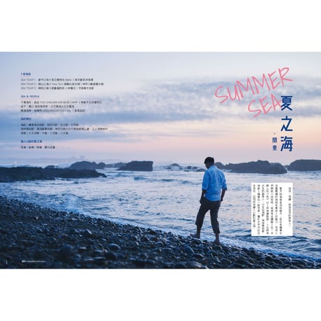 秋刀魚 36〈SUMMER SEA 夏之海 關東〉