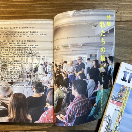 IN/SECTS vol.17　特集：私たちの集い