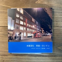 本屋巡礼　英国・ロンドン