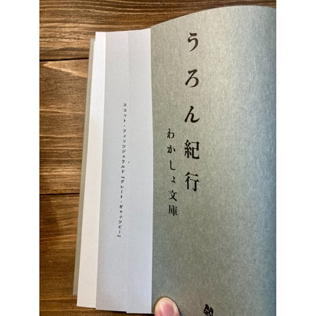 うろん紀行