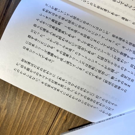 『『百年の孤独』を代わりに読む』を代わりに読む