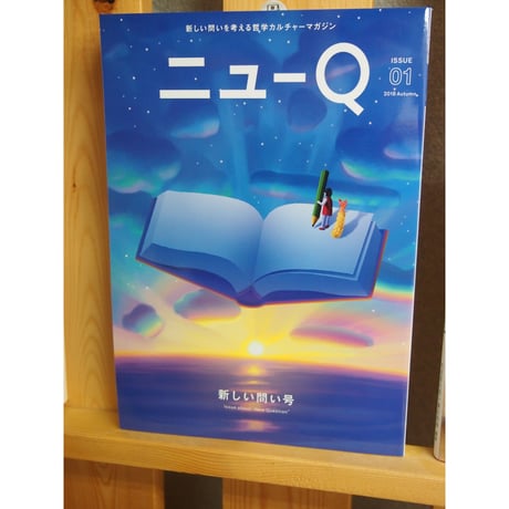 ニューQ 01 新しい問い号